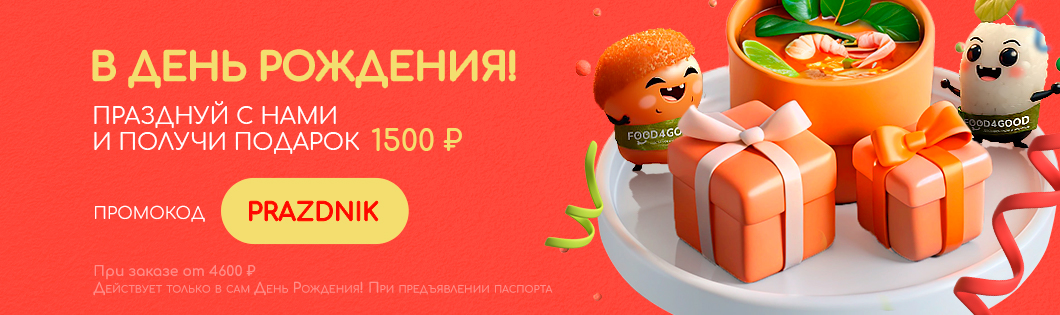 Празднуй ДЕНЬ РОЖДЕНИЕ 🌠