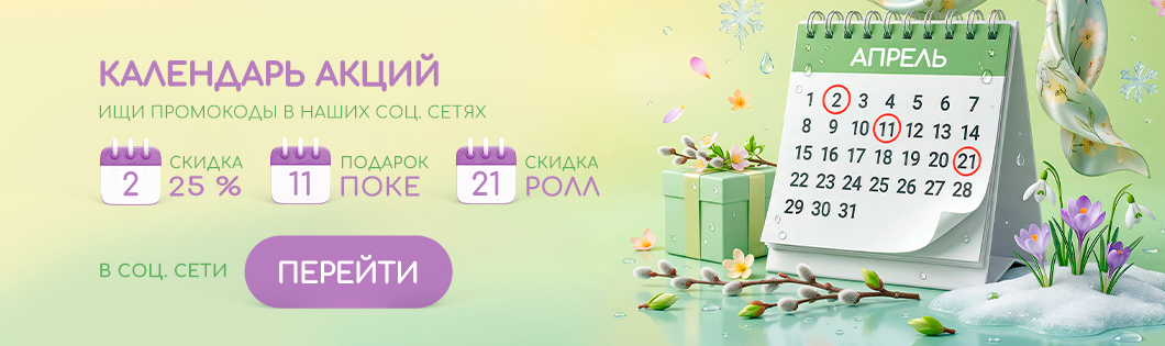 Промо АПРЕЛЬ🔥🔥🔥